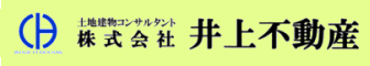 株式会社　井上不動産